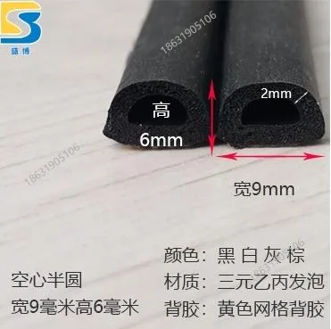 盛博D-01发泡橡胶型门封密封条9*6mm灰色1米（米） - 玖梧精选