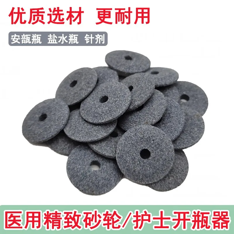 医用针剂专用砂轮片200个（包） - 玖梧精选