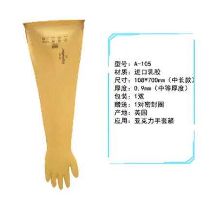 米淇 A-105 强酸碱长臂手套 （副） - 玖梧精选