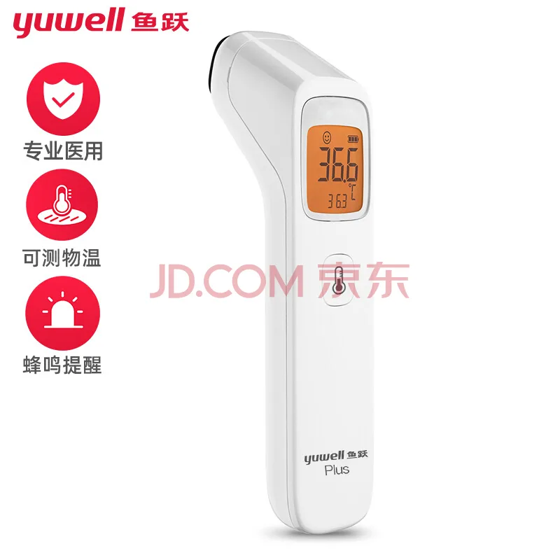 鱼跃红外线电子体温计YHW-2 温度计（个） - 鱼跃