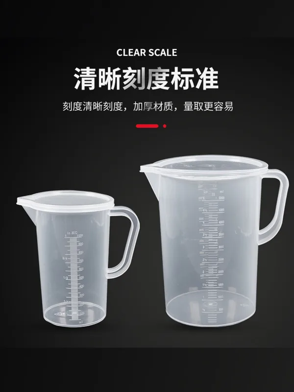 经惠量筒量杯带刻度PP塑料2升带盖（个） - 玖梧精选