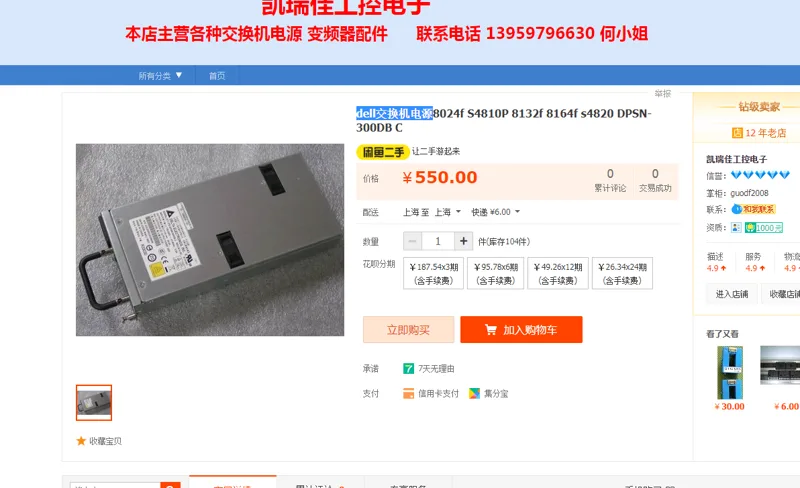 dell 8132f交换机电源 个 - 戴尔