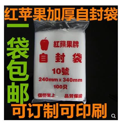 红苹果/自封袋10号24*34cm双面12丝（包）90只 - 玖梧精选