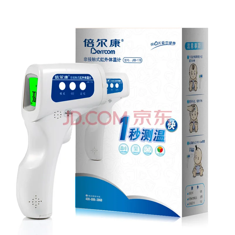 倍尔康电子体温计温度计JXB-178（个） - 玖梧精选