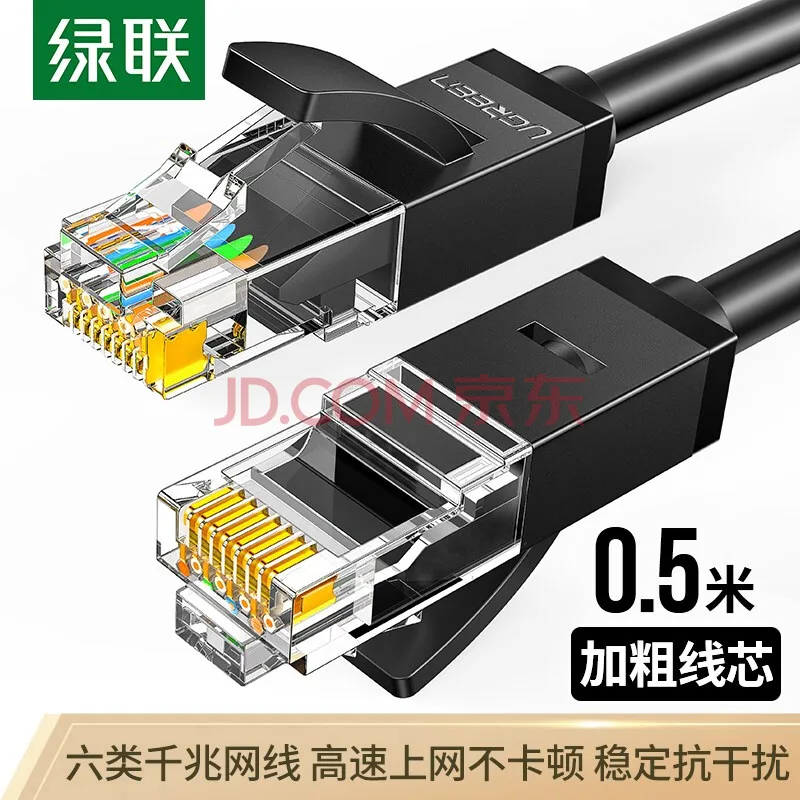 绿联六类CAT6类网线0.5米黑20158（个） - 绿联