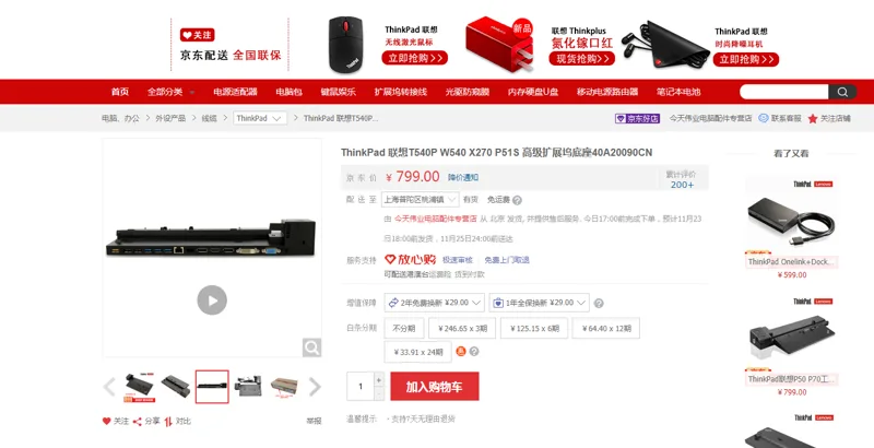 联想T540P W540 X270 P51S 高级扩展坞底座40A20090CN 个 - 联想