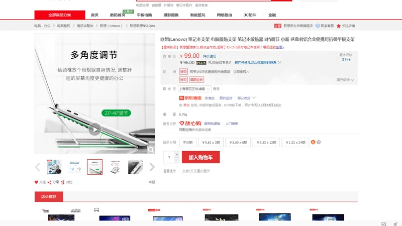 联想笔记本支架 电脑散热支架 可折叠 个 - 联想