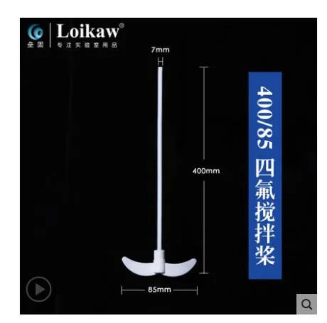 垒固 聚四氟乙烯 搅拌桨 400mm/85mm（个） - 玖梧精选