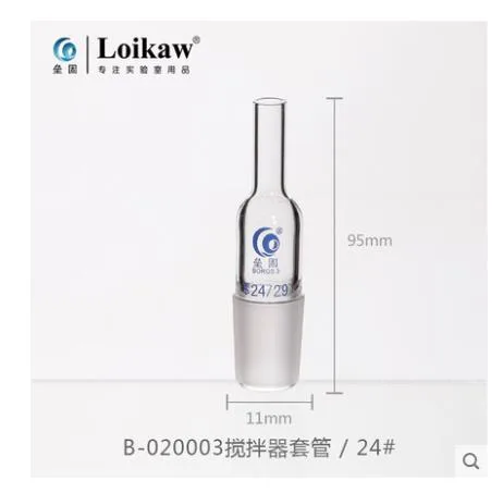 垒固 厚壁搅拌桨套管24#（个） - 玖梧精选