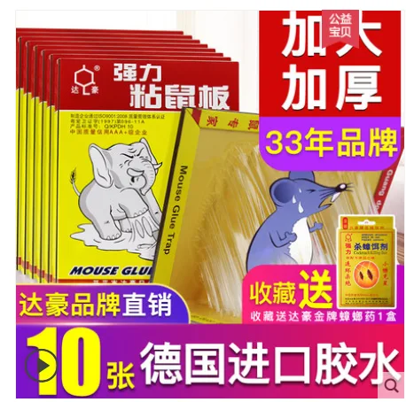 达豪 强力粘鼠板 A1#标准型 10张/组（组） - 玖梧精选
