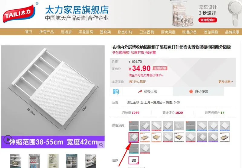 太力-NA4分隔板（个）38-55cm*42cm - 玖梧精选