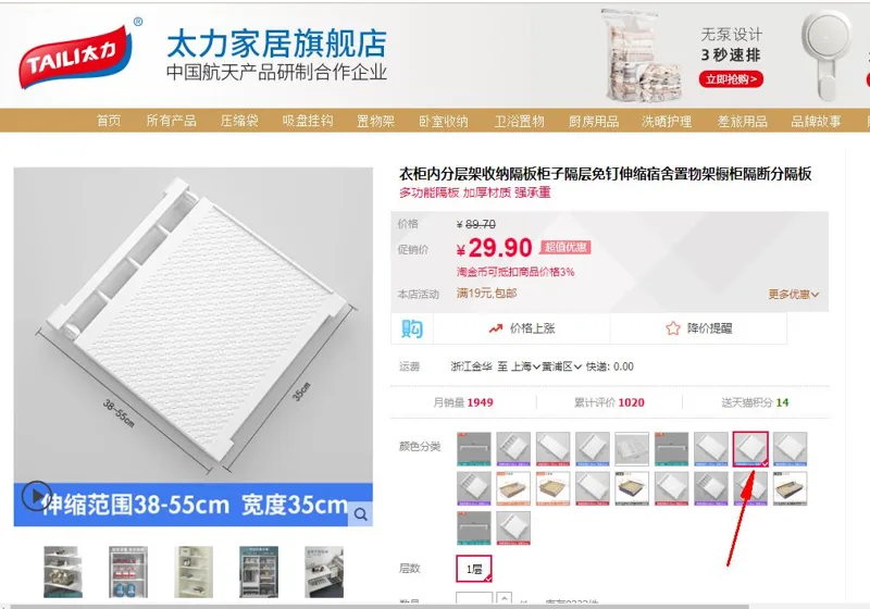 太力-NA2分隔板（个）38-55cm*35cm - 玖梧精选