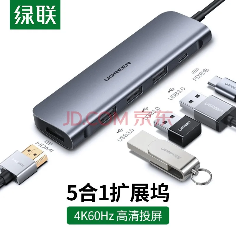 绿联 Type-C扩展坞 拓展坞70495（个） - 绿联