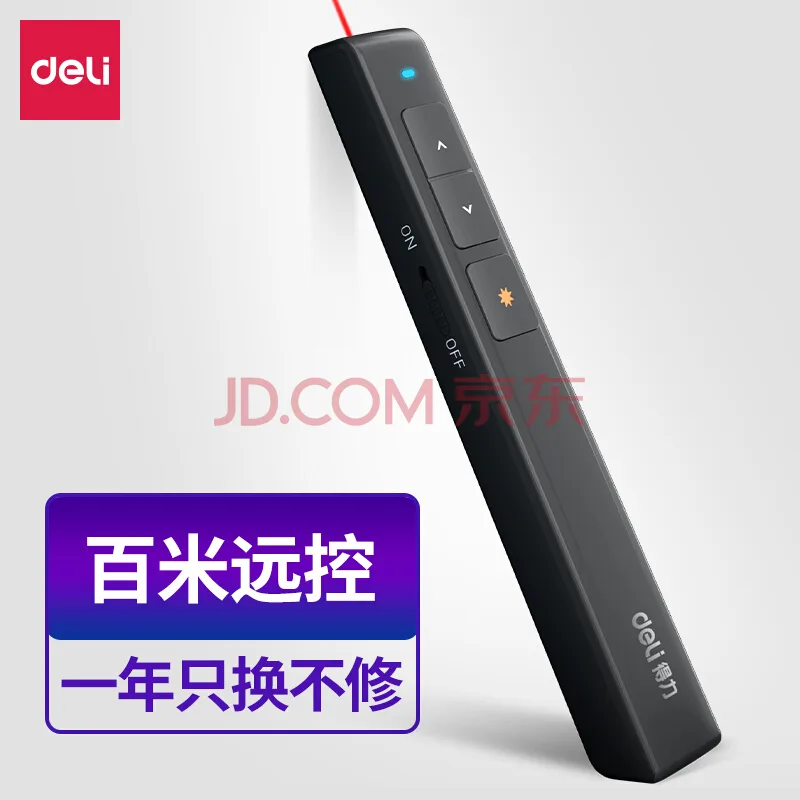 得力100m控制翻页笔电子笔演讲笔红光 黑色2802P（个） - 得力