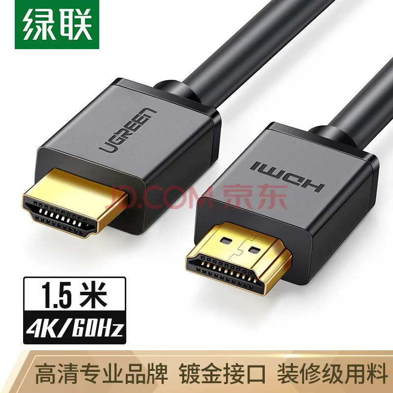 绿联HDMI线2.0版 1.5米3D视频线工程级 60820（个） - 绿联
