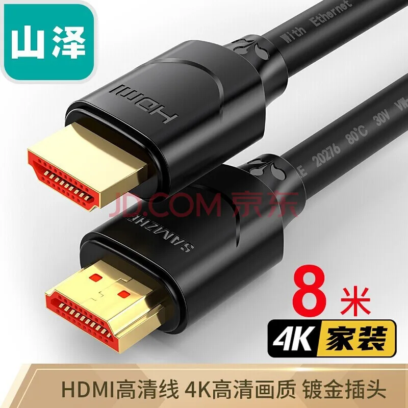 山泽 HDMI线3D视频线数据线 8米 80SH8（个） - 山泽