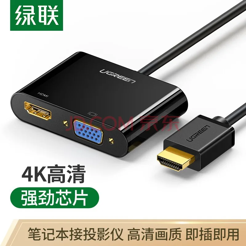 绿联 4K高清视频转接头 投影仪线 40744（个） - 绿联