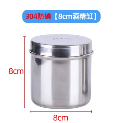 医用超市 304加厚防碘酒精罐 8cm（个） - 玖梧精选