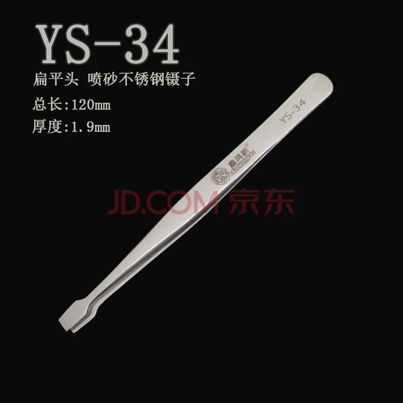 鑫鸿新 加硬 不锈钢镊子型号SY-34扁平头（个） - 玖梧精选
