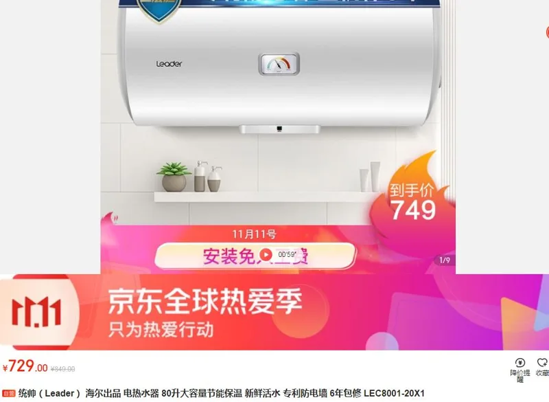 统帅（Leader） 海尔出品 电热水器（台） - 海尔
