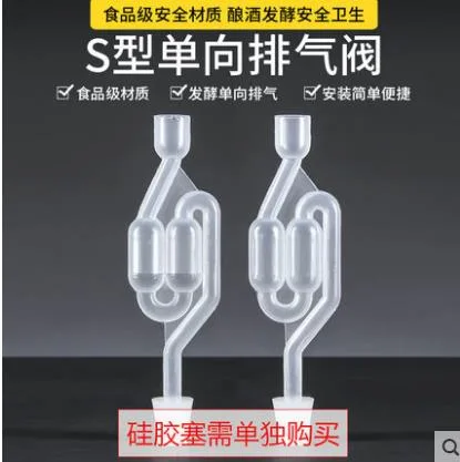 1892 啤酒排气阀 S型单向排气阀（个） - 玖梧精选