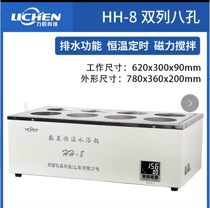 力辰科技 水浴锅 HH-8（双列八孔） 台 - 力辰