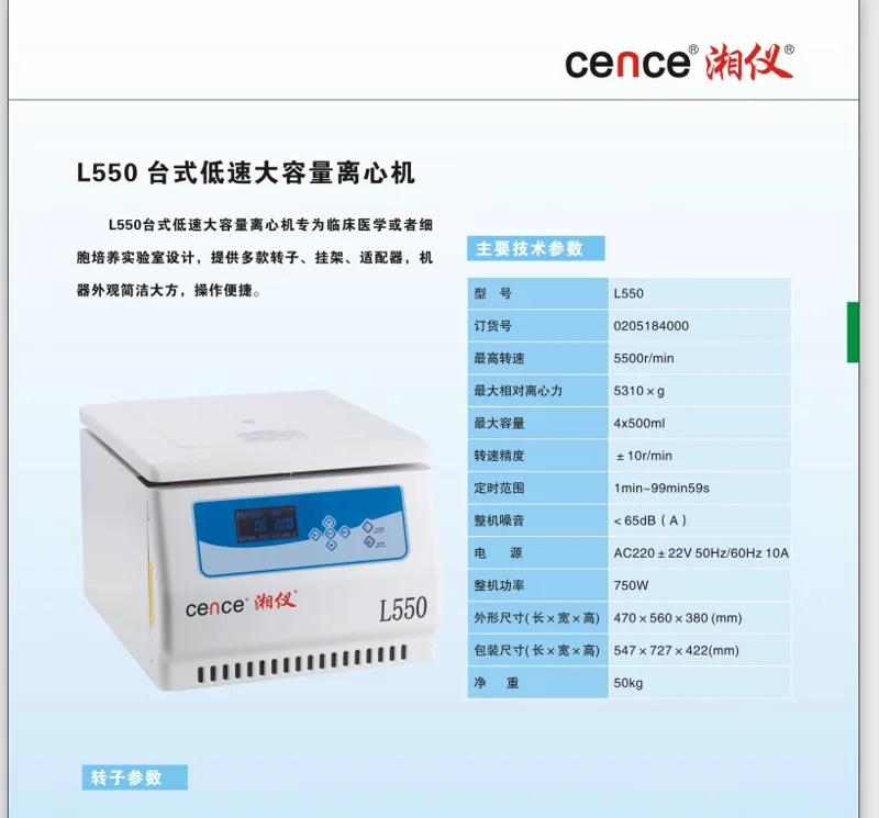 湘仪 离心机L550配酶标板转子4×2×96孔 台 - 湘仪