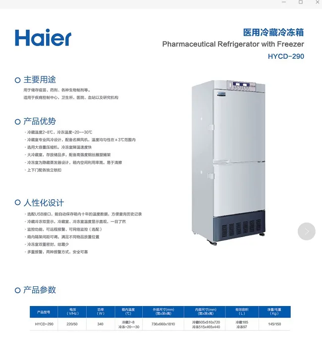 海尔 HYCD-290 台 - 海尔