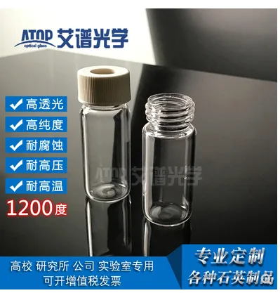 艾谱光学 10ML石英螺纹瓶（外径22*50mm）（个） - 玖梧精选