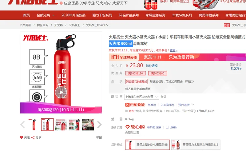 火焰战士 灭火器 600ml 爆品款 个 - 玖梧精选