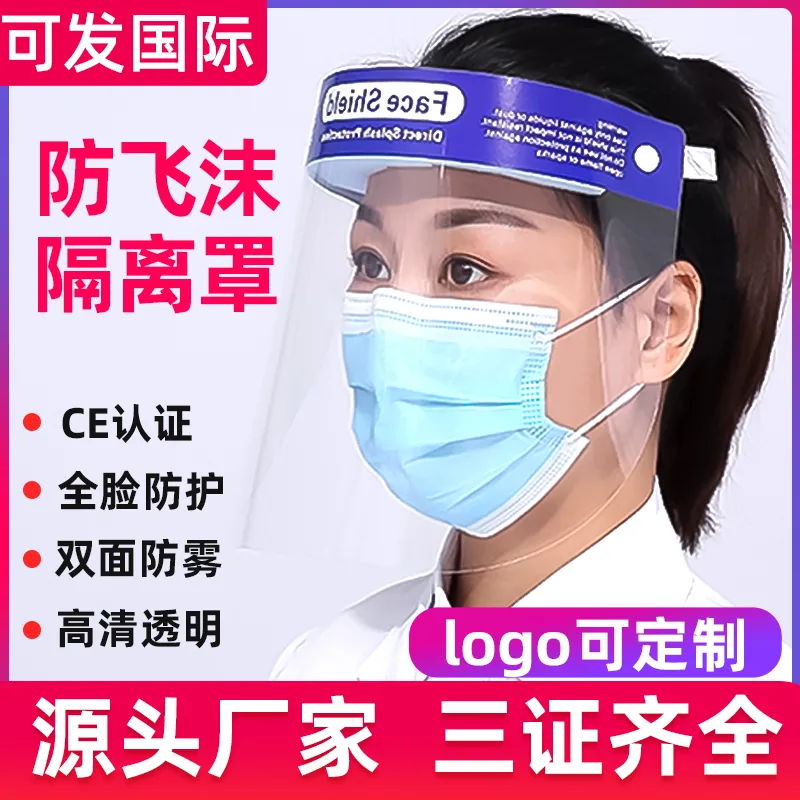 百事乐 100个PET高清防雾款防护面屏（组） - 玖梧精选