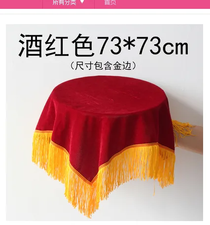 颁奖托盘布 金边酒红色73*73cm （个） - 玖梧精选