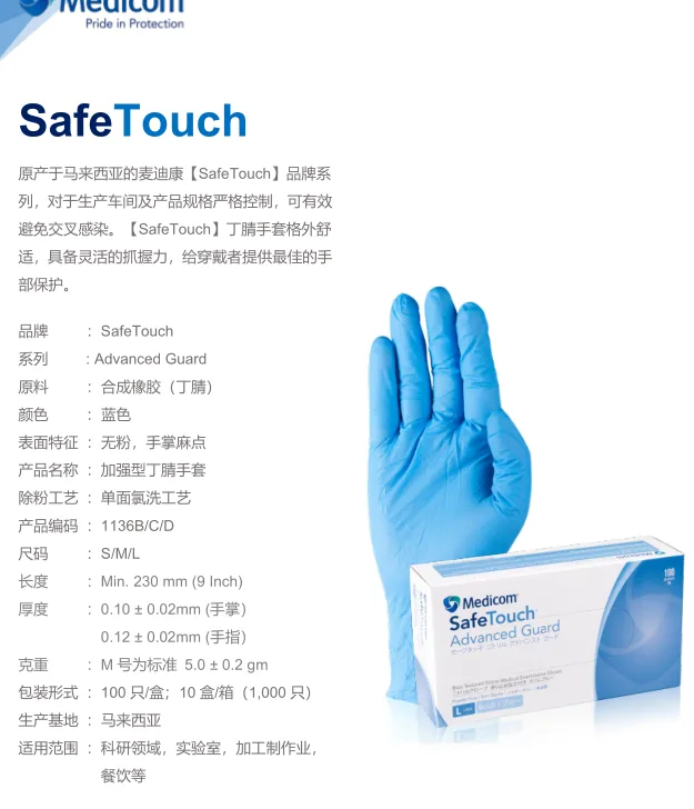 麦迪康加强型丁腈手套1136 s号（箱） - 玖梧精选