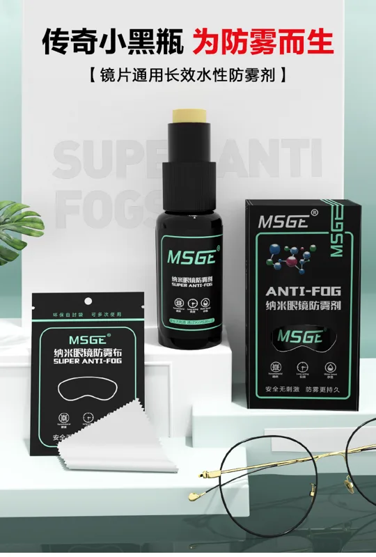 麦斯格护目镜防雾剂15ML喷雾式（瓶） - 玖梧精选