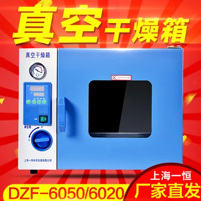 上海一恒DZF-6012 10L小型真空干燥箱（个） - 一恒