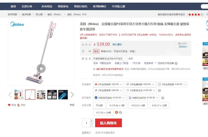 美的无线吸尘器P2（个） - 美的
