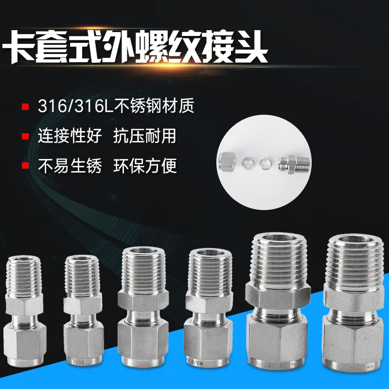 百世盛兴316PT NPT3/8-6mm 不锈钢卡套接头（个） - 玖梧精选