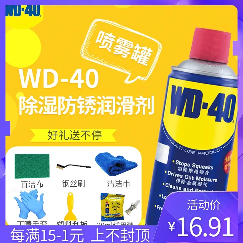 WD-40不锈钢除锈剂多用途产品400ml两瓶（组） - 玖梧精选