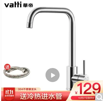 华帝- 061101，7字形 不锈钢厨房水龙头（个） - 玖梧精选