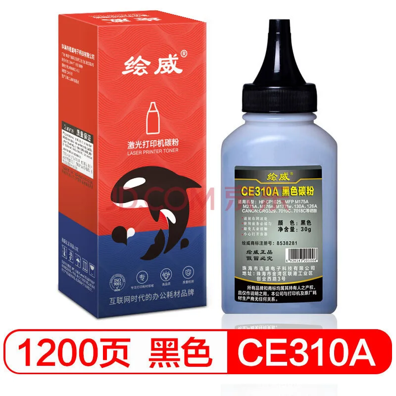 绘威 HW-CE310A 126A 带芯片黑色碳粉墨粉（套） - 玖梧精选