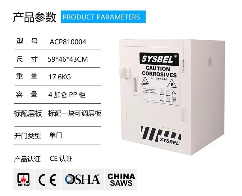 SYSBEL强酸碱储存柜ACP810004（个） - 玖梧精选