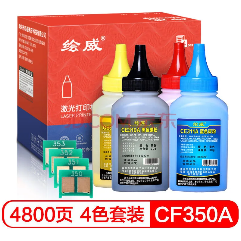 绘威CE310A 126A易加粉4色套装（套） - 玖梧精选