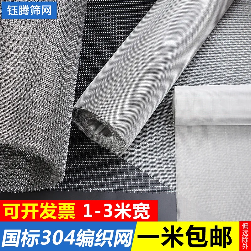 常州钰腾100目丝粗0.08mm)网孔0.16毫米 1米宽/304 - 玖梧精选