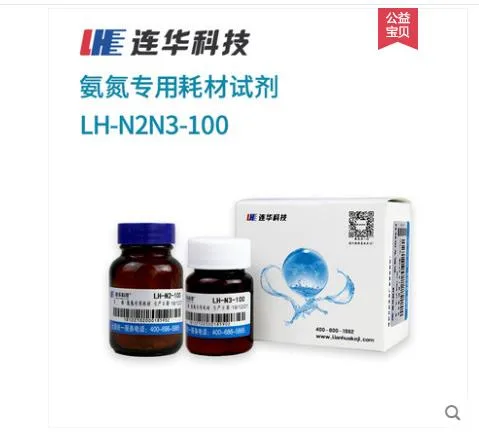 连华氨氮固体粉末试剂LH-N2N3-100（组） - 玖梧精选