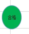 得帅 合格标签：直径12mm/绿底黑字 （10000个/包）包 - 玖梧精选