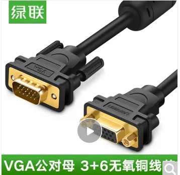 绿联 VGA延长线 3+6 工程级VGA公对母高清连接线 3米 30745（个） - 绿联