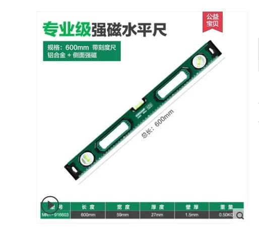 美耐特 MNT-916603 专业级强磁水平尺600mm（把） - 玖梧精选