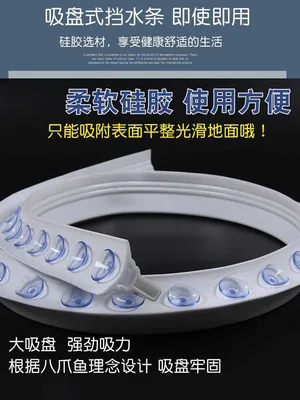 吸盘式挡水条300cm长度（个） - 玖梧精选