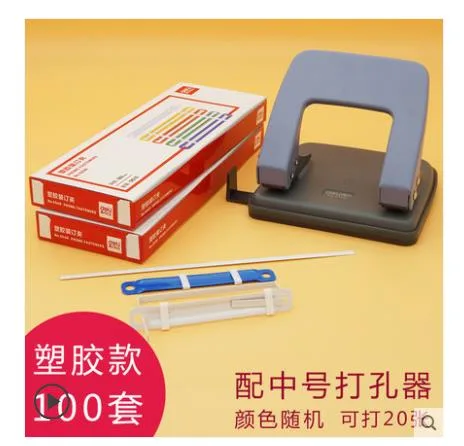 得力 0102装订夹条+打孔器 塑胶款100套 配中号打孔器（套） - 得力