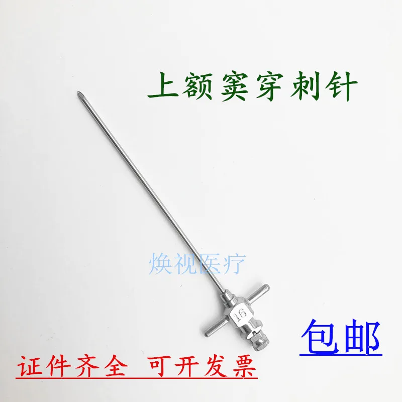 焕视16#（1.6*80）褐色上颌窦穿刺针（个） - 玖梧精选